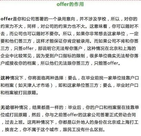 跳槽,注意事項(xiàng),offer