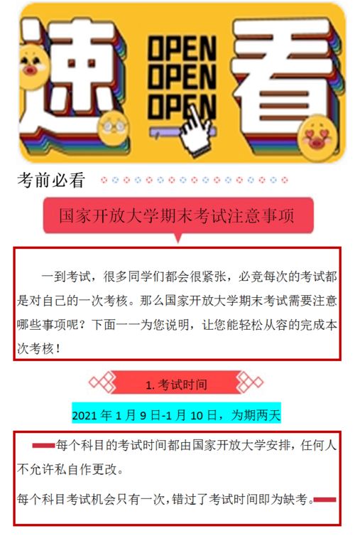 大學(xué)考前注意事項