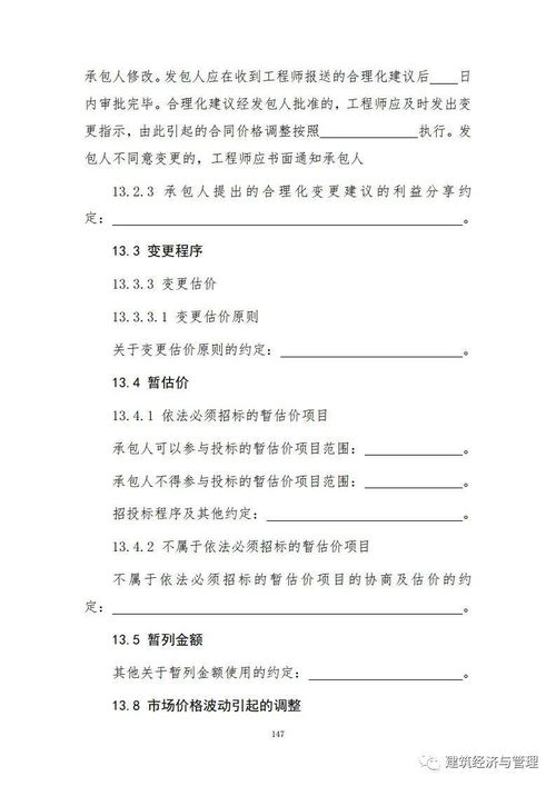 范本,工程施工,注意事項,合同