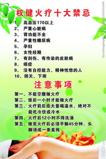 權(quán)健火療十大禁忌和注意事項