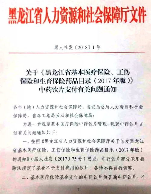 調(diào)配,處方,中藥,注意事項