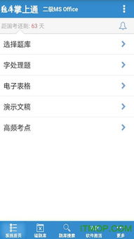 計(jì)算機(jī)二級(jí)office考試注意事項(xiàng),必須了解!!!,計(jì)算機(jī)二級(jí)msoffice考試注意事項(xiàng),計(jì)算機(jī)二級(jí)msoffice注意事項(xiàng)