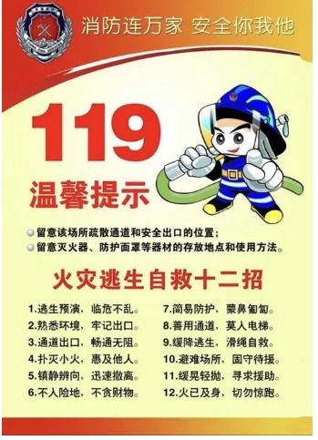 防火注意事項(xiàng)及防火措施,防火注意事項(xiàng)6個(gè),宿舍防火注意事項(xiàng)