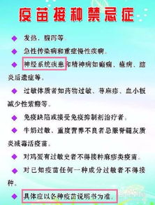 接種,免疫,注意事項