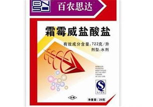 霜霉威鹽酸鹽注意事項(xiàng)