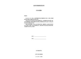 買賣房屋網(wǎng)簽合同注意事項(xiàng)