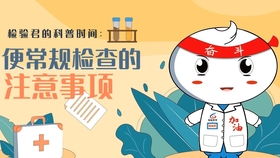 便常規(guī)檢查前注意事項(xiàng)