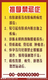 推拿注意事項(xiàng)和禁忌