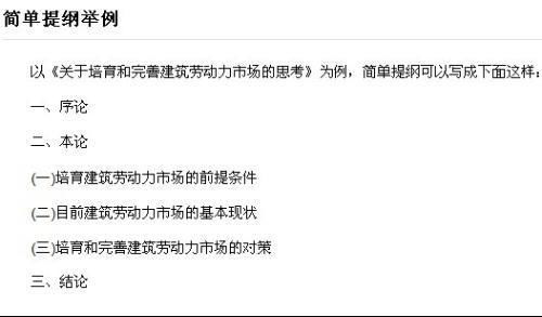 論文的注意事項(xiàng)