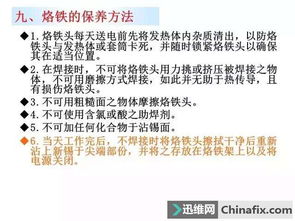 電洛鐵使用注意事項