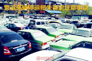 二手車買賣注意事項(xiàng)及詳細(xì)流程,營(yíng)運(yùn)車輛可以買賣繼續(xù)營(yíng)運(yùn)嗎,二手房買賣注意事項(xiàng)