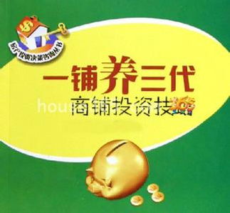 買投資商鋪?zhàn)⒁馐马?xiàng)