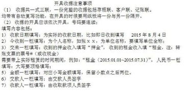 開(kāi)具收據(jù)注意事項(xiàng)