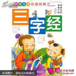 小兒三字經注意事項