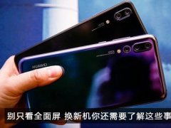 電腦新機注意事項