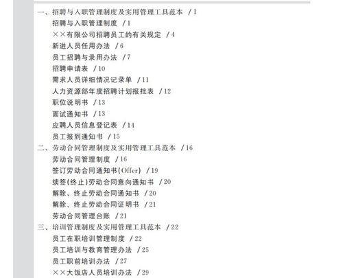 員工手冊(cè)編寫注意事項(xiàng)