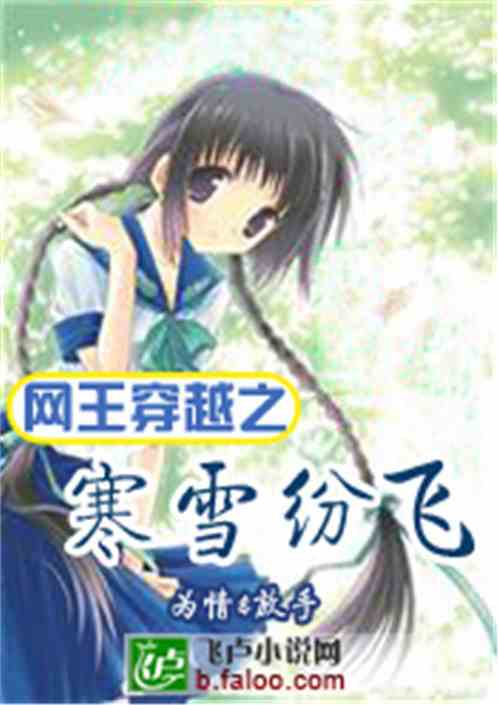 網(wǎng)王之穿越注意事項(xiàng)