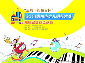 鋼琴比賽禮儀注意事項,兒童初學(xué)鋼琴注意事項,兒童故事比賽注意事項