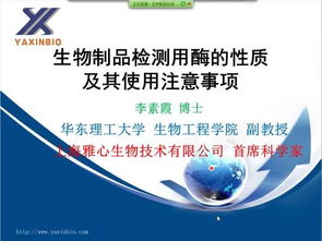 酶一般性質(zhì)的測(cè)定注意事項(xiàng)