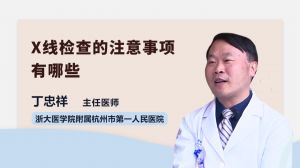 X線鋇餐有什么注意事項