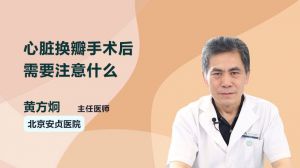 換機(jī)械瓣后注意事項