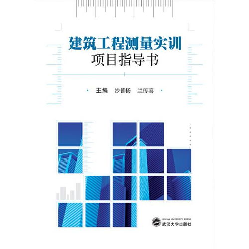 實(shí)訓(xùn),測(cè)量,注意事項(xiàng),建筑