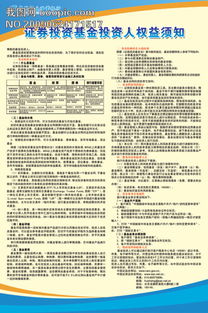 證券投資注意事項(xiàng)