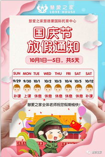 國慶,注意事項(xiàng),放假,學(xué)生