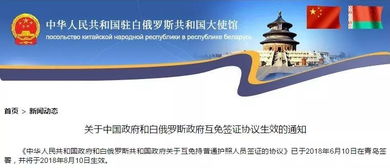 去白俄羅斯注意事項(xiàng)