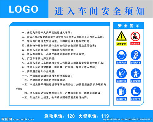 車間生產(chǎn)安全注意事項(xiàng),車間用電安全注意事項(xiàng),工廠車間安全注意事項(xiàng)