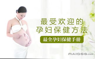 八個(gè)月,注意事項(xiàng),懷孕