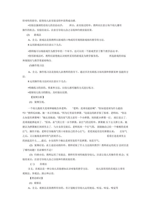 運(yùn)用實(shí)驗(yàn)法的注意事項(xiàng)