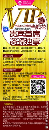 服裝vip返利注意事項(xiàng)