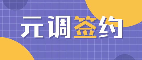 簽約,注意事項(xiàng)