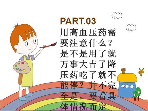 高血壓吃藥注意事項(xiàng)