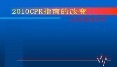 cpr注意事項(xiàng)ppt