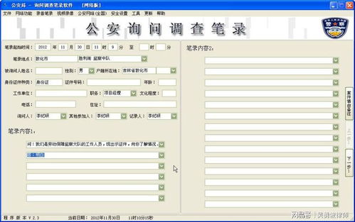 筆錄,注意事項(xiàng),詢(xún)問(wèn),舉報(bào)