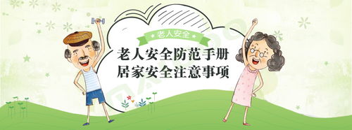 關(guān)于老人居家安全注意事項(xiàng)