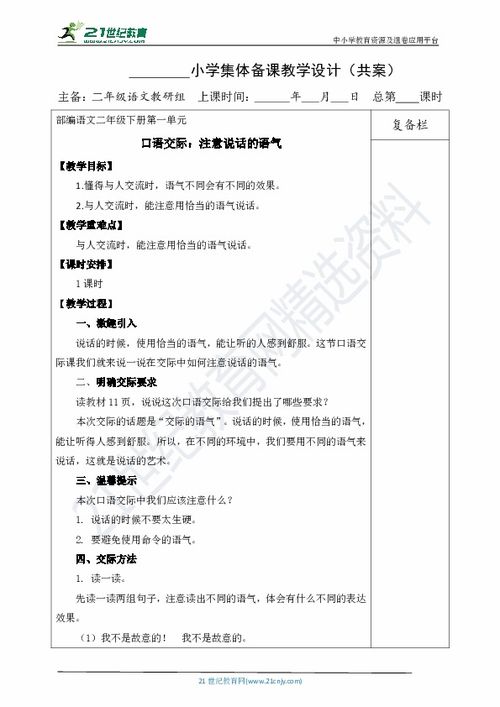 集體備課注意事項(xiàng)