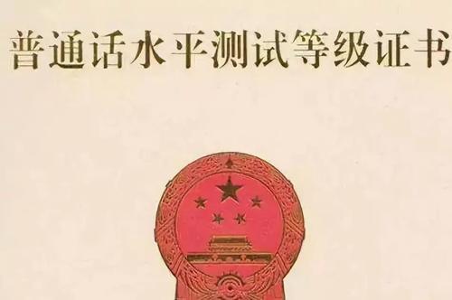 考一乙普通話注意事項