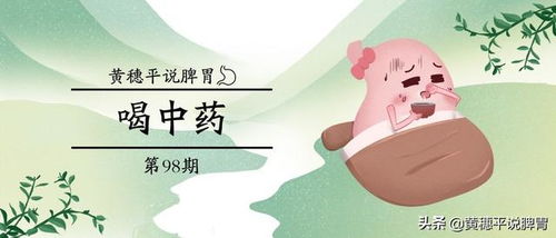 中藥,注意事項,正確,方法