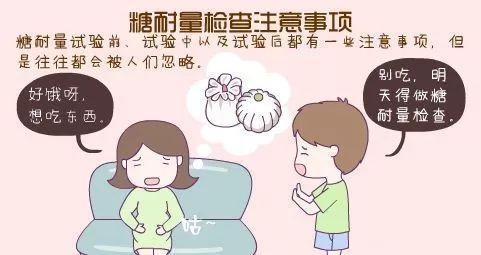 孕婦驗血糖注意事項