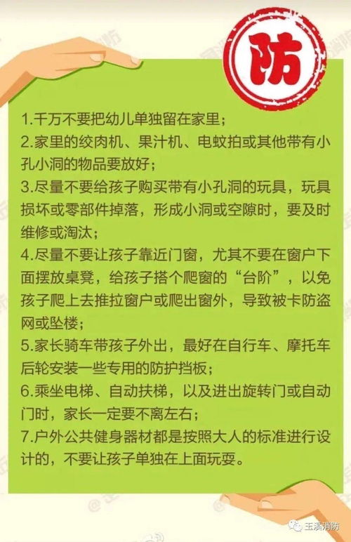 幼兒防近視注意事項,幼兒防溺水注意事項,幼兒接送卡注意事項