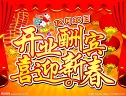 春節(jié)開張當天注意事項