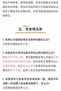 雅思考試,注意事項(xiàng)