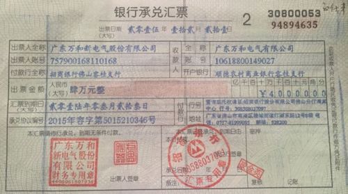 注意事項(xiàng),承兌匯票