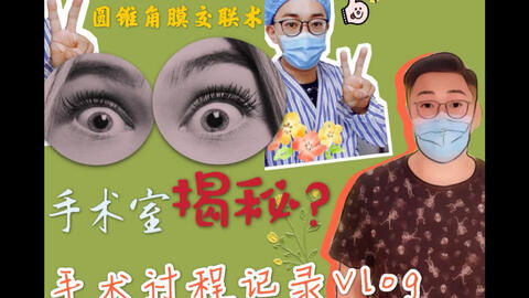 圓錐角膜注意事項,圓錐角膜術(shù)后注意事項,圓錐角膜平時注意事項