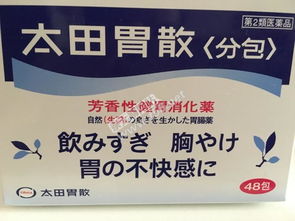 太田胃藥服用注意事項(xiàng)