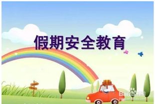 幼兒園總結(jié)寒假的注意事項(xiàng)