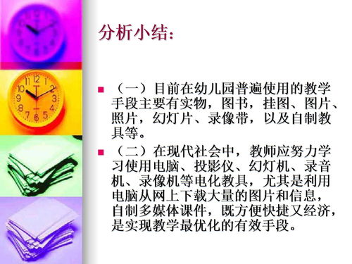 演示法運(yùn)用的注意事項(xiàng)